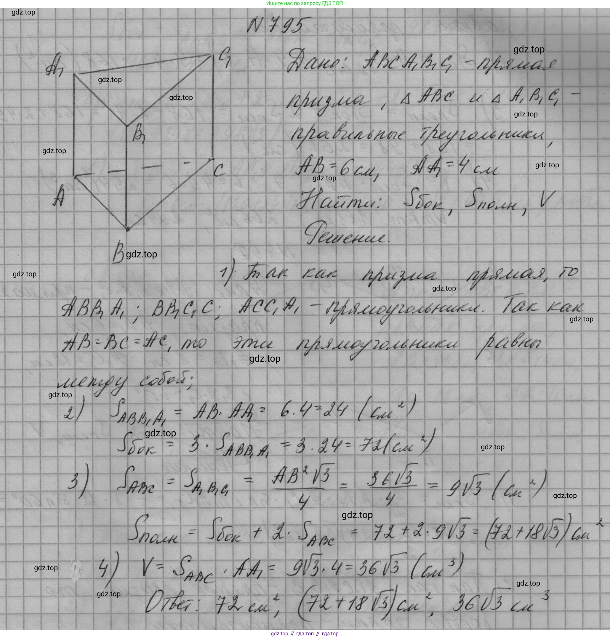 ГДЗ Геометрия, 9 класс Учебник, авторы: Мерзляк Аркадий Григорьевич, Полонский Виталий Борисович, Якир Михаил Семёнович, издательство Просвещение, Москва, 2019, оранжевого цвета, страница 203, номер 795, Решение 5