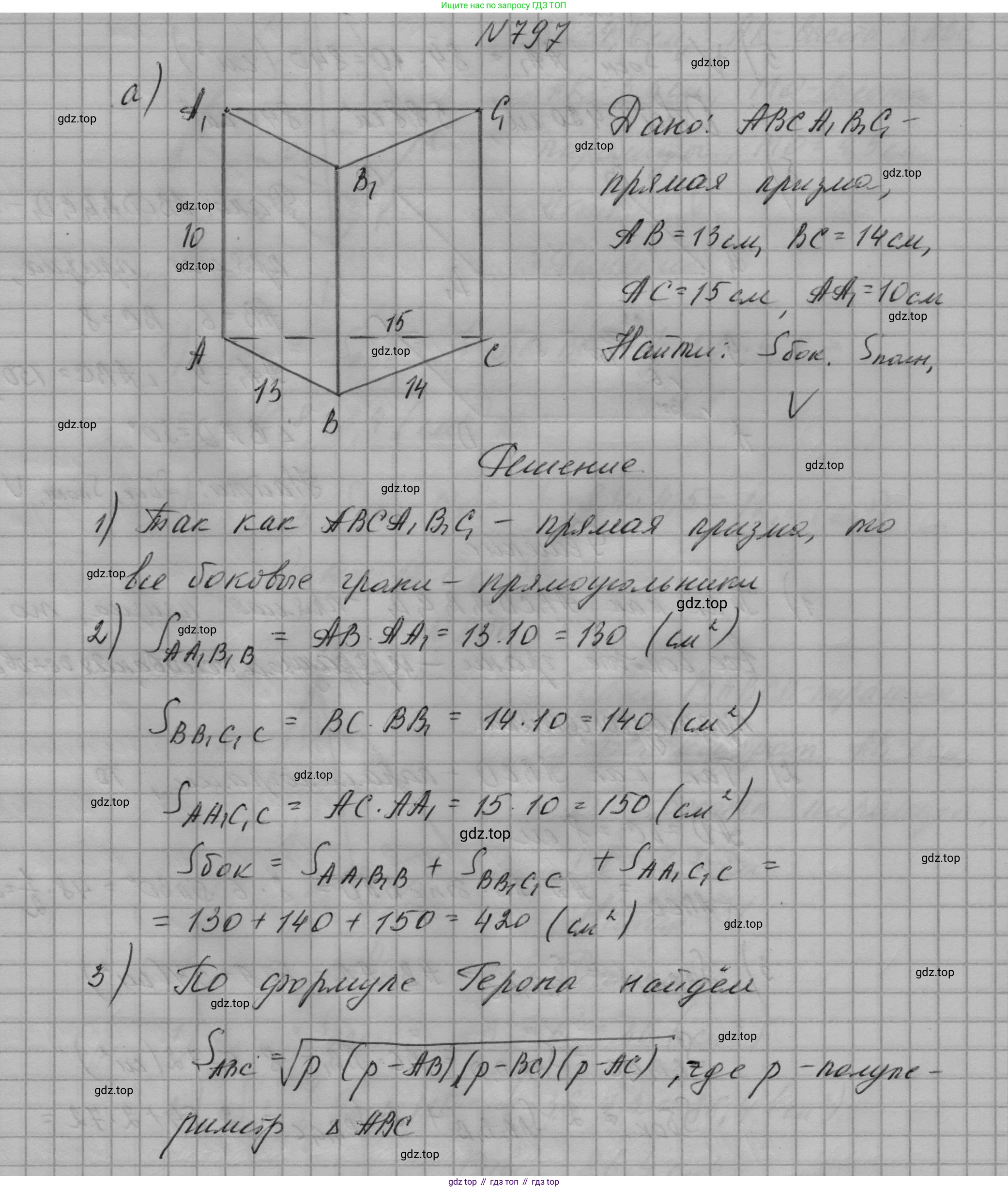 ГДЗ Геометрия, 9 класс Учебник, авторы: Мерзляк Аркадий Григорьевич, Полонский Виталий Борисович, Якир Михаил Семёнович, издательство Просвещение, Москва, 2019, оранжевого цвета, страница 203, номер 797, Решение 5