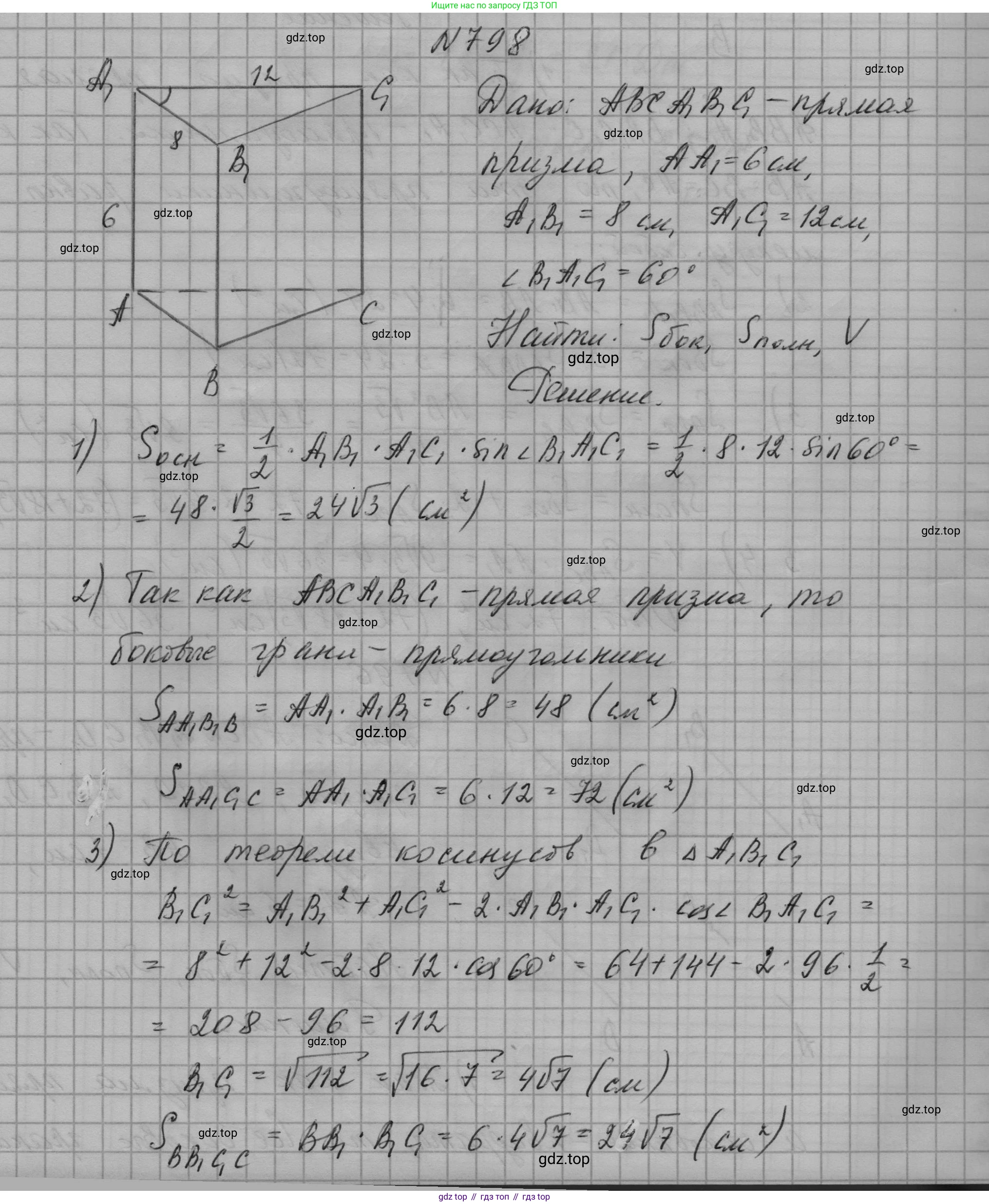 ГДЗ Геометрия, 9 класс Учебник, авторы: Мерзляк Аркадий Григорьевич, Полонский Виталий Борисович, Якир Михаил Семёнович, издательство Просвещение, Москва, 2019, оранжевого цвета, страница 203, номер 798, Решение 5
