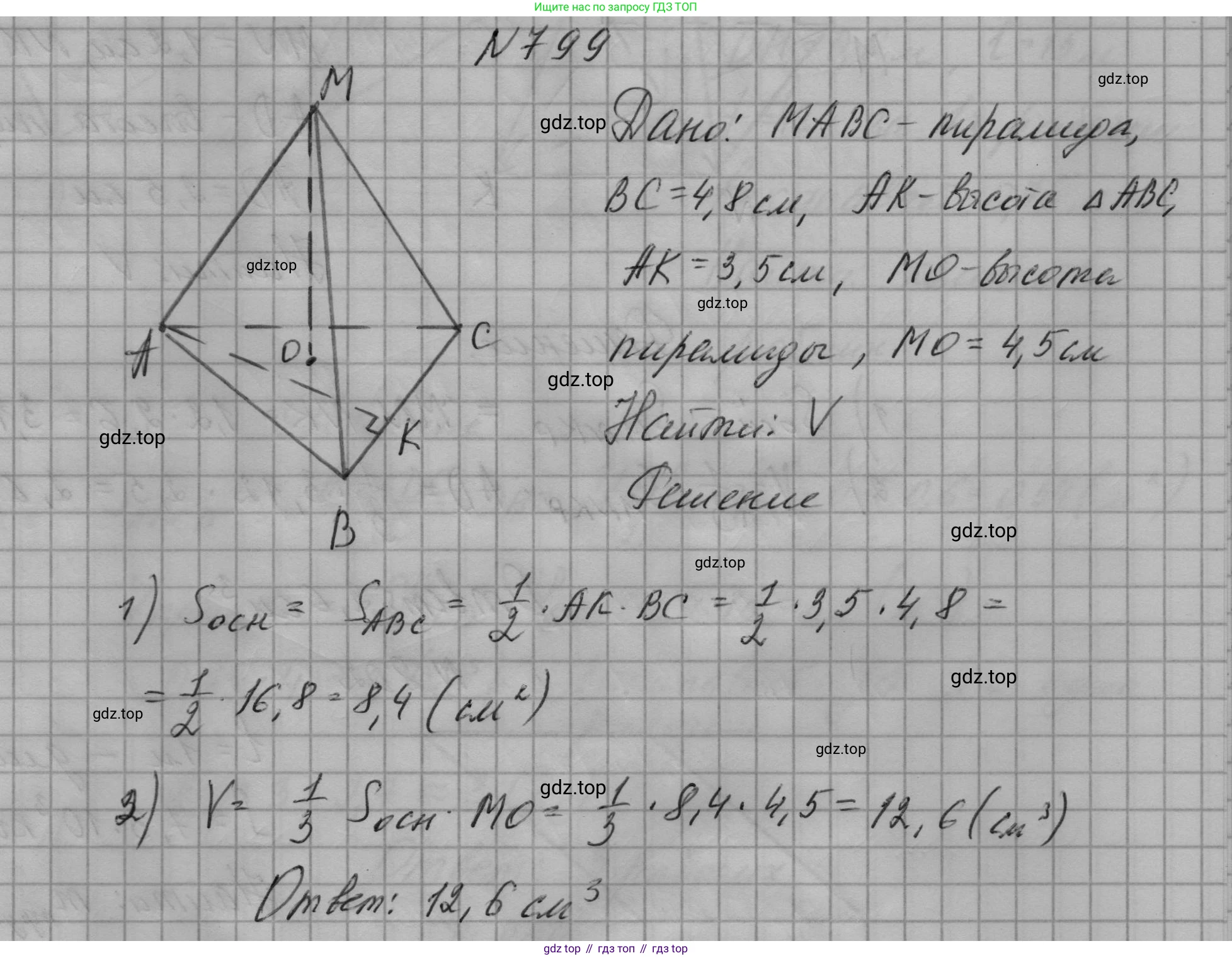 ГДЗ Геометрия, 9 класс Учебник, авторы: Мерзляк Аркадий Григорьевич, Полонский Виталий Борисович, Якир Михаил Семёнович, издательство Просвещение, Москва, 2019, оранжевого цвета, страница 203, номер 799, Решение 5