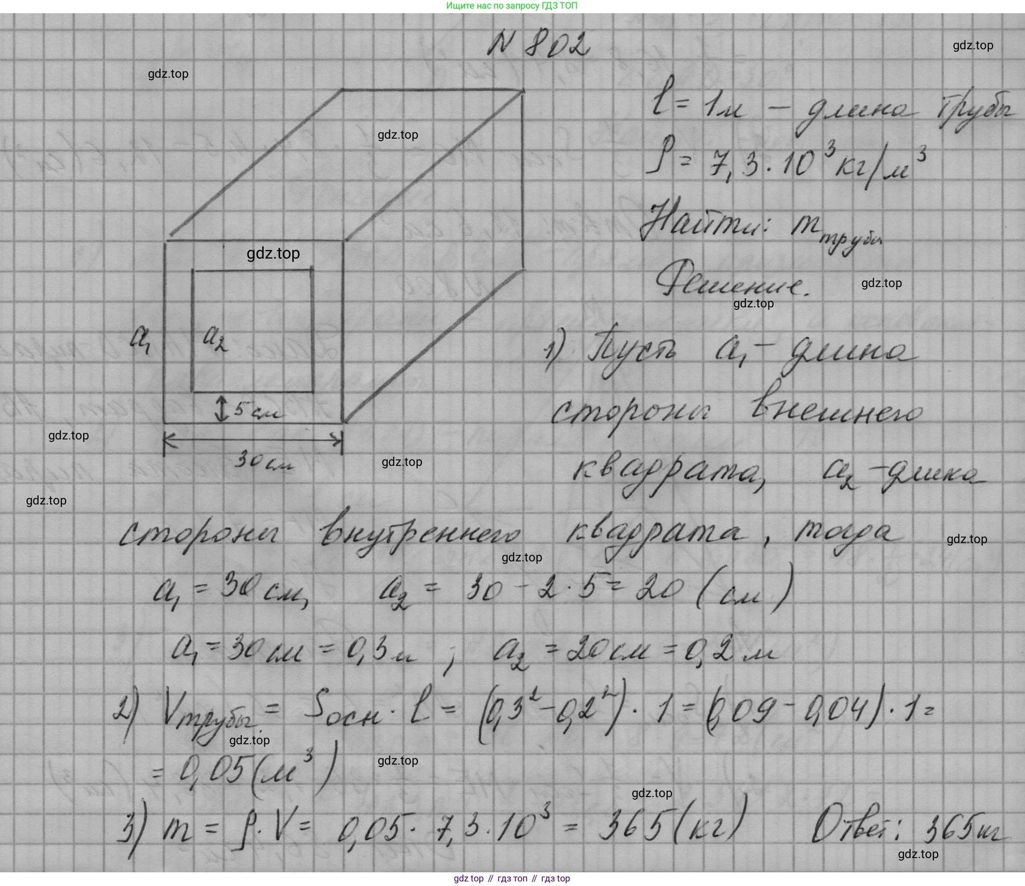 ГДЗ Геометрия, 9 класс Учебник, авторы: Мерзляк Аркадий Григорьевич, Полонский Виталий Борисович, Якир Михаил Семёнович, издательство Просвещение, Москва, 2019, оранжевого цвета, страница 204, номер 802, Решение 5