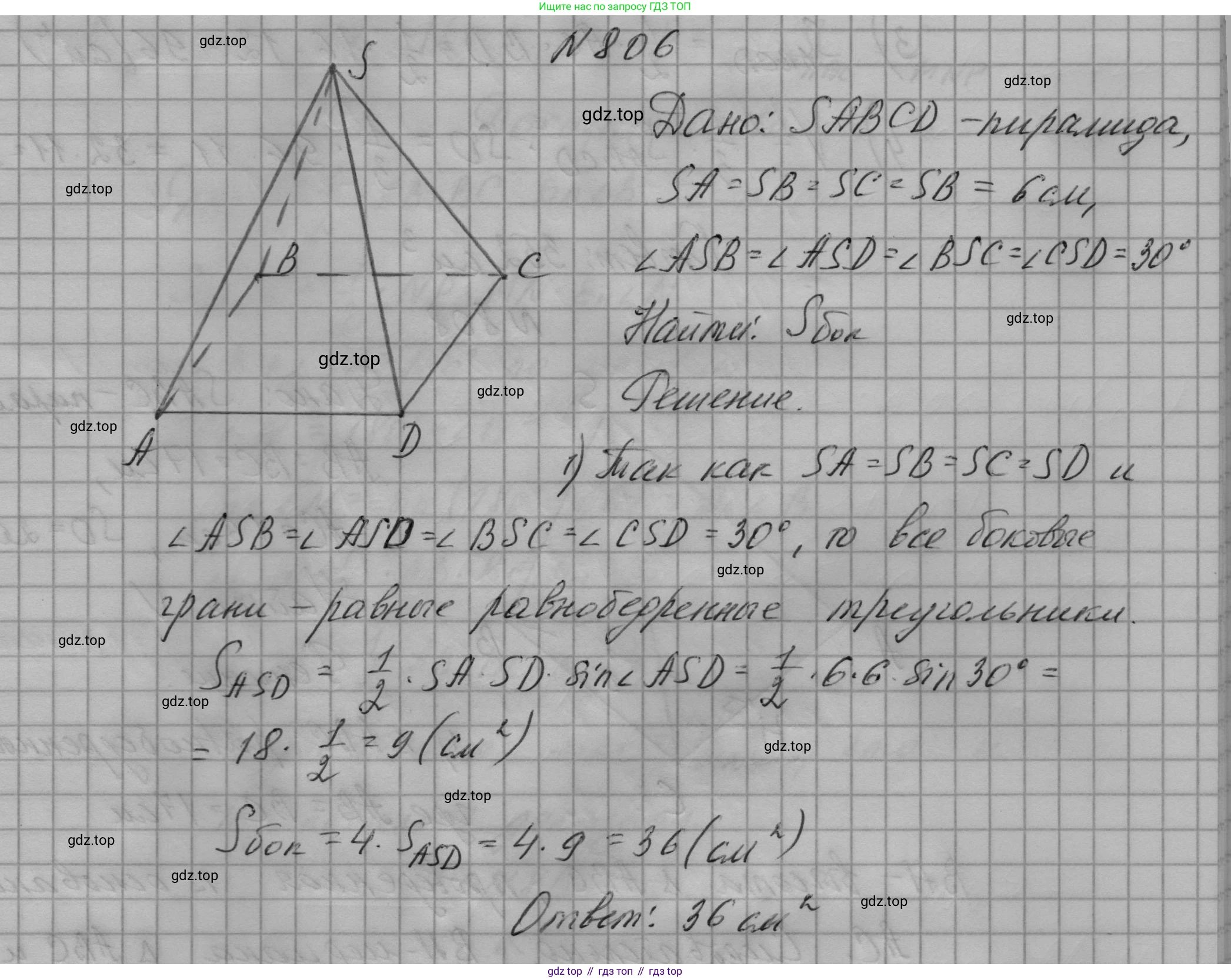 ГДЗ Геометрия, 9 класс Учебник, авторы: Мерзляк Аркадий Григорьевич, Полонский Виталий Борисович, Якир Михаил Семёнович, издательство Просвещение, Москва, 2019, оранжевого цвета, страница 204, номер 806, Решение 5