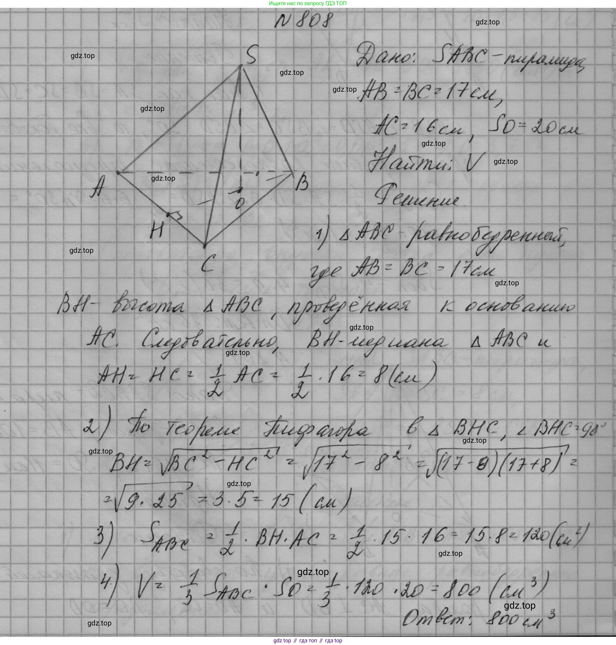ГДЗ Геометрия, 9 класс Учебник, авторы: Мерзляк Аркадий Григорьевич, Полонский Виталий Борисович, Якир Михаил Семёнович, издательство Просвещение, Москва, 2019, оранжевого цвета, страница 205, номер 808, Решение 5