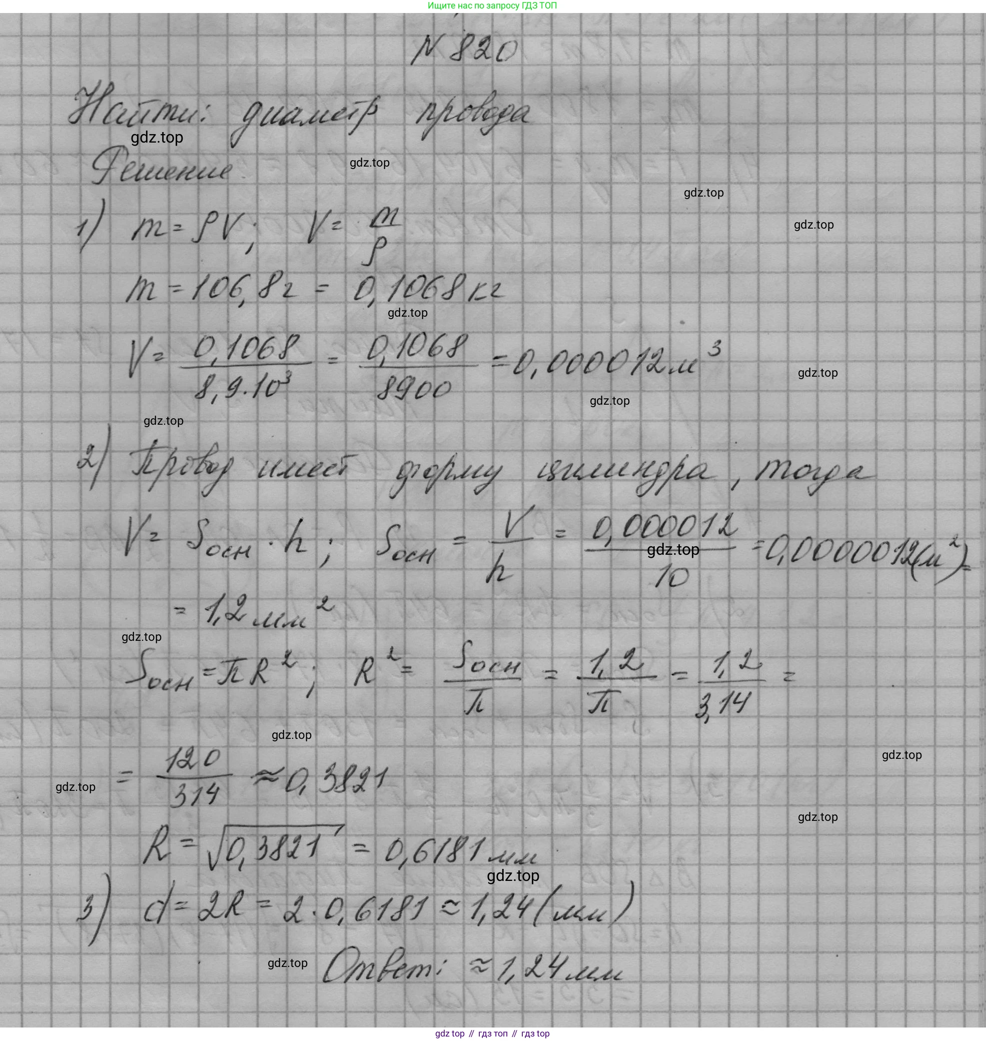 ГДЗ Геометрия, 9 класс Учебник, авторы: Мерзляк Аркадий Григорьевич, Полонский Виталий Борисович, Якир Михаил Семёнович, издательство Просвещение, Москва, 2019, оранжевого цвета, страница 210, номер 820, Решение 5