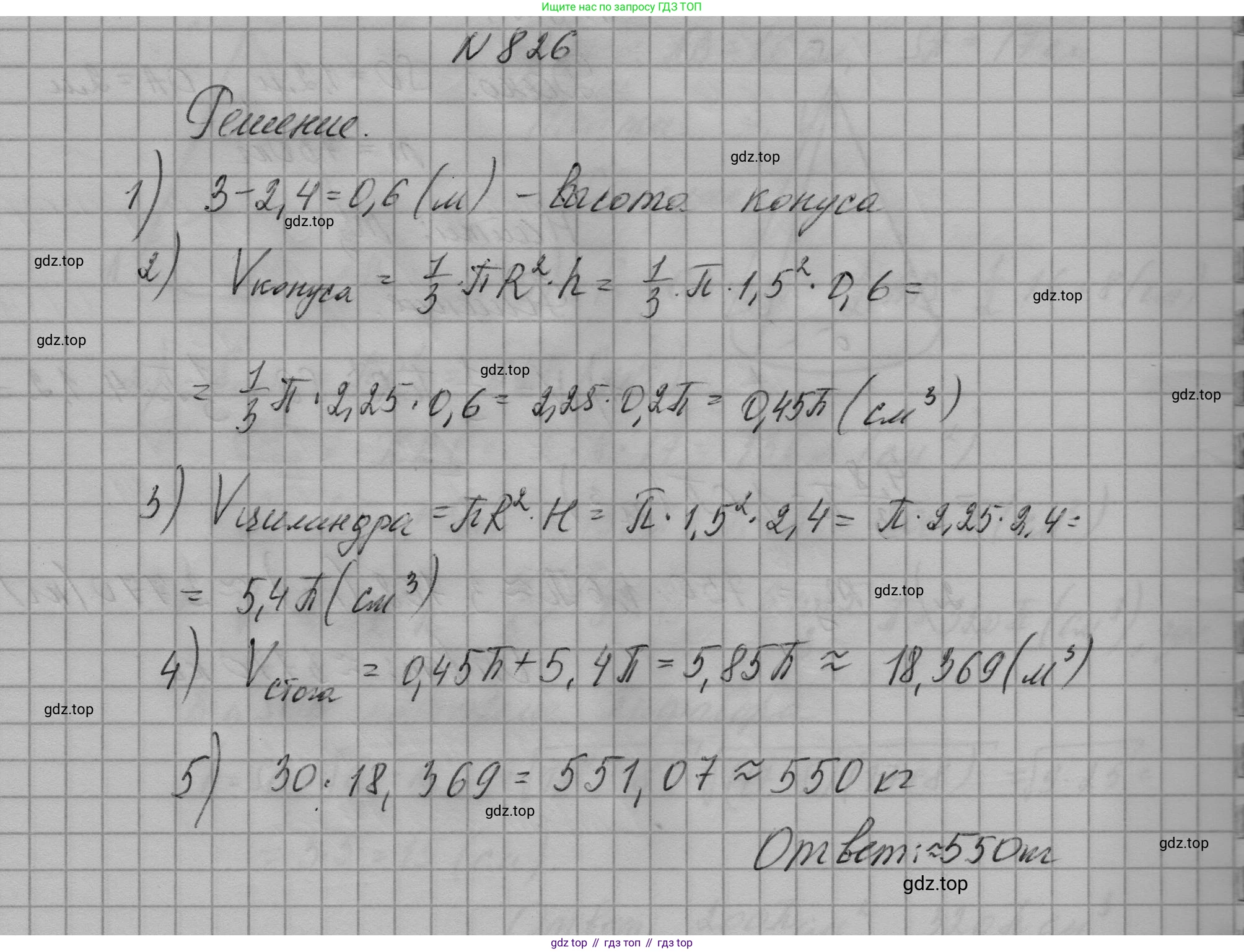 ГДЗ Геометрия, 9 класс Учебник, авторы: Мерзляк Аркадий Григорьевич, Полонский Виталий Борисович, Якир Михаил Семёнович, издательство Просвещение, Москва, 2019, оранжевого цвета, страница 210, номер 826, Решение 5