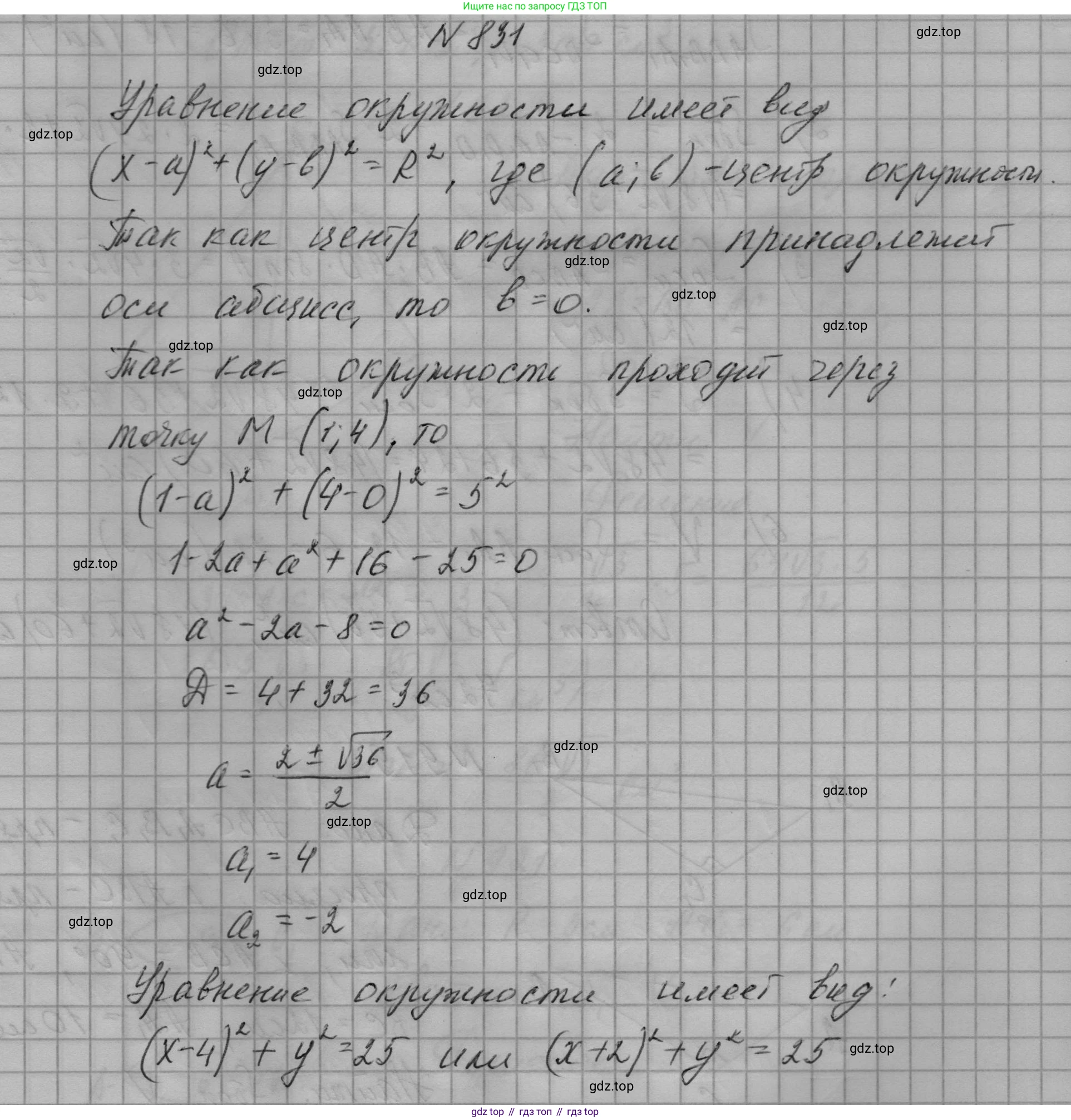 ГДЗ Геометрия, 9 класс Учебник, авторы: Мерзляк Аркадий Григорьевич, Полонский Виталий Борисович, Якир Михаил Семёнович, издательство Просвещение, Москва, 2019, оранжевого цвета, страница 210, номер 831, Решение 5