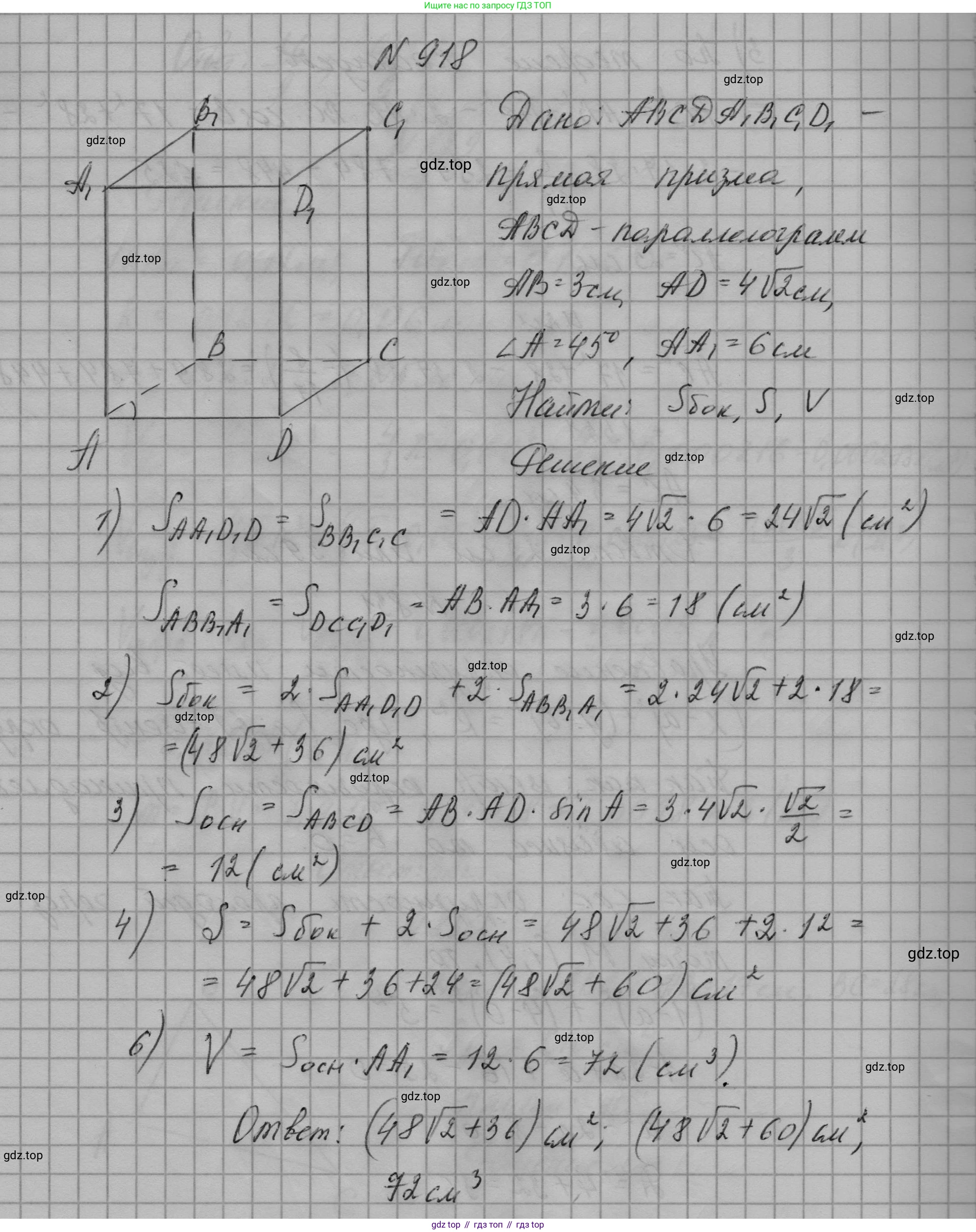 ГДЗ Геометрия, 9 класс Учебник, авторы: Мерзляк Аркадий Григорьевич, Полонский Виталий Борисович, Якир Михаил Семёнович, издательство Просвещение, Москва, 2019, оранжевого цвета, страница 226, номер 918, Решение 5