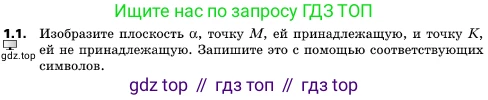 ГДЗ Геометрия, 10 класс Учебник, авторы: Мерзляк Аркадий Григорьевич, Поляков Виталий Михайлович, Номировский Дмитрий Анатольевич, издательство Вентана-граф, Москва, 2017, зелёного цвета, страница 11, номер 1.1, Условие
