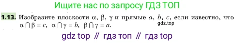 ГДЗ Геометрия, 10 класс Учебник, авторы: Мерзляк Аркадий Григорьевич, Поляков Виталий Михайлович, Номировский Дмитрий Анатольевич, издательство Вентана-граф, Москва, 2017, зелёного цвета, страница 12, номер 1.13, Условие