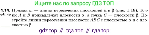 ГДЗ Геометрия, 10 класс Учебник, авторы: Мерзляк Аркадий Григорьевич, Поляков Виталий Михайлович, Номировский Дмитрий Анатольевич, издательство Вентана-граф, Москва, 2017, зелёного цвета, страница 12, номер 1.14, Условие