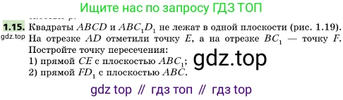 ГДЗ Геометрия, 10 класс Учебник, авторы: Мерзляк Аркадий Григорьевич, Поляков Виталий Михайлович, Номировский Дмитрий Анатольевич, издательство Вентана-граф, Москва, 2017, зелёного цвета, страница 12, номер 1.15, Условие
