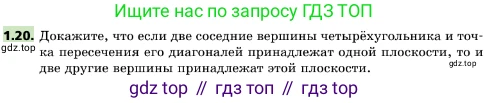 ГДЗ Геометрия, 10 класс Учебник, авторы: Мерзляк Аркадий Григорьевич, Поляков Виталий Михайлович, Номировский Дмитрий Анатольевич, издательство Вентана-граф, Москва, 2017, зелёного цвета, страница 13, номер 1.20, Условие