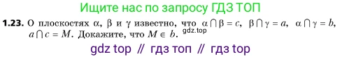 ГДЗ Геометрия, 10 класс Учебник, авторы: Мерзляк Аркадий Григорьевич, Поляков Виталий Михайлович, Номировский Дмитрий Анатольевич, издательство Вентана-граф, Москва, 2017, зелёного цвета, страница 13, номер 1.23, Условие