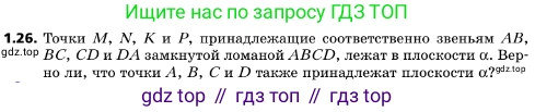 ГДЗ Геометрия, 10 класс Учебник, авторы: Мерзляк Аркадий Григорьевич, Поляков Виталий Михайлович, Номировский Дмитрий Анатольевич, издательство Вентана-граф, Москва, 2017, зелёного цвета, страница 13, номер 1.26, Условие