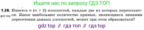 ГДЗ Геометрия, 10 класс Учебник, авторы: Мерзляк Аркадий Григорьевич, Поляков Виталий Михайлович, Номировский Дмитрий Анатольевич, издательство Вентана-граф, Москва, 2017, зелёного цвета, страница 13, номер 1.28, Условие