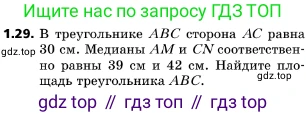 ГДЗ Геометрия, 10 класс Учебник, авторы: Мерзляк Аркадий Григорьевич, Поляков Виталий Михайлович, Номировский Дмитрий Анатольевич, издательство Вентана-граф, Москва, 2017, зелёного цвета, страница 13, номер 1.29, Условие