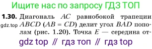 ГДЗ Геометрия, 10 класс Учебник, авторы: Мерзляк Аркадий Григорьевич, Поляков Виталий Михайлович, Номировский Дмитрий Анатольевич, издательство Вентана-граф, Москва, 2017, зелёного цвета, страница 13, номер 1.30, Условие