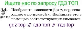 ГДЗ Геометрия, 10 класс Учебник, авторы: Мерзляк Аркадий Григорьевич, Поляков Виталий Михайлович, Номировский Дмитрий Анатольевич, издательство Вентана-граф, Москва, 2017, зелёного цвета, страница 11, номер 1.4, Условие