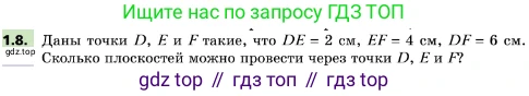 ГДЗ Геометрия, 10 класс Учебник, авторы: Мерзляк Аркадий Григорьевич, Поляков Виталий Михайлович, Номировский Дмитрий Анатольевич, издательство Вентана-граф, Москва, 2017, зелёного цвета, страница 11, номер 1.8, Условие