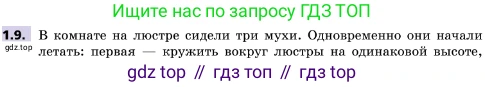 ГДЗ Геометрия, 10 класс Учебник, авторы: Мерзляк Аркадий Григорьевич, Поляков Виталий Михайлович, Номировский Дмитрий Анатольевич, издательство Вентана-граф, Москва, 2017, зелёного цвета, страница 11, номер 1.9, Условие