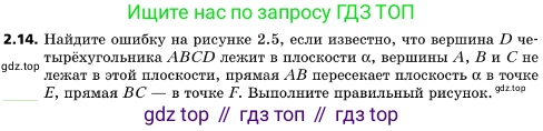 ГДЗ Геометрия, 10 класс Учебник, авторы: Мерзляк Аркадий Григорьевич, Поляков Виталий Михайлович, Номировский Дмитрий Анатольевич, издательство Вентана-граф, Москва, 2017, зелёного цвета, страница 16, номер 2.14, Условие