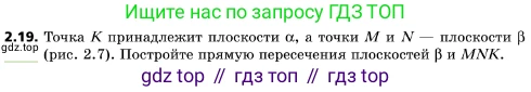ГДЗ Геометрия, 10 класс Учебник, авторы: Мерзляк Аркадий Григорьевич, Поляков Виталий Михайлович, Номировский Дмитрий Анатольевич, издательство Вентана-граф, Москва, 2017, зелёного цвета, страница 17, номер 2.19, Условие