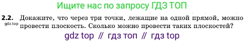 ГДЗ Геометрия, 10 класс Учебник, авторы: Мерзляк Аркадий Григорьевич, Поляков Виталий Михайлович, Номировский Дмитрий Анатольевич, издательство Вентана-граф, Москва, 2017, зелёного цвета, страница 15, номер 2.2, Условие