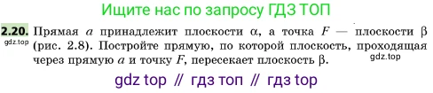 ГДЗ Геометрия, 10 класс Учебник, авторы: Мерзляк Аркадий Григорьевич, Поляков Виталий Михайлович, Номировский Дмитрий Анатольевич, издательство Вентана-граф, Москва, 2017, зелёного цвета, страница 17, номер 2.20, Условие