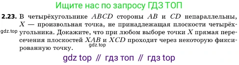 ГДЗ Геометрия, 10 класс Учебник, авторы: Мерзляк Аркадий Григорьевич, Поляков Виталий Михайлович, Номировский Дмитрий Анатольевич, издательство Вентана-граф, Москва, 2017, зелёного цвета, страница 18, номер 2.23, Условие