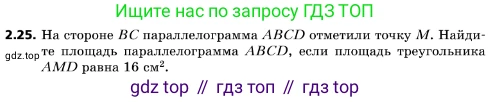 ГДЗ Геометрия, 10 класс Учебник, авторы: Мерзляк Аркадий Григорьевич, Поляков Виталий Михайлович, Номировский Дмитрий Анатольевич, издательство Вентана-граф, Москва, 2017, зелёного цвета, страница 18, номер 2.25, Условие