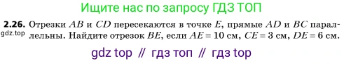 ГДЗ Геометрия, 10 класс Учебник, авторы: Мерзляк Аркадий Григорьевич, Поляков Виталий Михайлович, Номировский Дмитрий Анатольевич, издательство Вентана-граф, Москва, 2017, зелёного цвета, страница 18, номер 2.26, Условие
