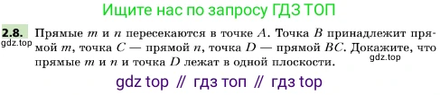 ГДЗ Геометрия, 10 класс Учебник, авторы: Мерзляк Аркадий Григорьевич, Поляков Виталий Михайлович, Номировский Дмитрий Анатольевич, издательство Вентана-граф, Москва, 2017, зелёного цвета, страница 16, номер 2.8, Условие
