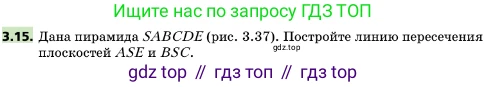 ГДЗ Геометрия, 10 класс Учебник, авторы: Мерзляк Аркадий Григорьевич, Поляков Виталий Михайлович, Номировский Дмитрий Анатольевич, издательство Вентана-граф, Москва, 2017, зелёного цвета, страница 28, номер 3.15, Условие