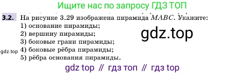 ГДЗ Геометрия, 10 класс Учебник, авторы: Мерзляк Аркадий Григорьевич, Поляков Виталий Михайлович, Номировский Дмитрий Анатольевич, издательство Вентана-граф, Москва, 2017, зелёного цвета, страница 26, номер 3.2, Условие