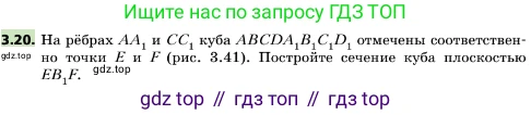 ГДЗ Геометрия, 10 класс Учебник, авторы: Мерзляк Аркадий Григорьевич, Поляков Виталий Михайлович, Номировский Дмитрий Анатольевич, издательство Вентана-граф, Москва, 2017, зелёного цвета, страница 29, номер 3.20, Условие