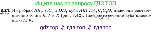 ГДЗ Геометрия, 10 класс Учебник, авторы: Мерзляк Аркадий Григорьевич, Поляков Виталий Михайлович, Номировский Дмитрий Анатольевич, издательство Вентана-граф, Москва, 2017, зелёного цвета, страница 29, номер 3.21, Условие