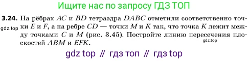 ГДЗ Геометрия, 10 класс Учебник, авторы: Мерзляк Аркадий Григорьевич, Поляков Виталий Михайлович, Номировский Дмитрий Анатольевич, издательство Вентана-граф, Москва, 2017, зелёного цвета, страница 29, номер 3.24, Условие