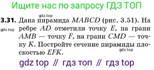 ГДЗ Геометрия, 10 класс Учебник, авторы: Мерзляк Аркадий Григорьевич, Поляков Виталий Михайлович, Номировский Дмитрий Анатольевич, издательство Вентана-граф, Москва, 2017, зелёного цвета, страница 31, номер 3.31, Условие