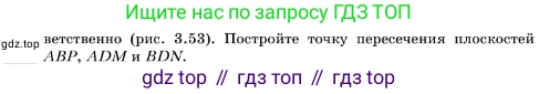 ГДЗ Геометрия, 10 класс Учебник, авторы: Мерзляк Аркадий Григорьевич, Поляков Виталий Михайлович, Номировский Дмитрий Анатольевич, издательство Вентана-граф, Москва, 2017, зелёного цвета, страница 31, номер 3.33, Условие (продолжение 2)