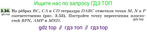 ГДЗ Геометрия, 10 класс Учебник, авторы: Мерзляк Аркадий Григорьевич, Поляков Виталий Михайлович, Номировский Дмитрий Анатольевич, издательство Вентана-граф, Москва, 2017, зелёного цвета, страница 31, номер 3.34, Условие