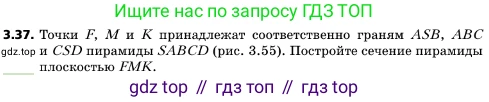 ГДЗ Геометрия, 10 класс Учебник, авторы: Мерзляк Аркадий Григорьевич, Поляков Виталий Михайлович, Номировский Дмитрий Анатольевич, издательство Вентана-граф, Москва, 2017, зелёного цвета, страница 31, номер 3.37, Условие
