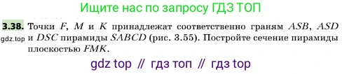 ГДЗ Геометрия, 10 класс Учебник, авторы: Мерзляк Аркадий Григорьевич, Поляков Виталий Михайлович, Номировский Дмитрий Анатольевич, издательство Вентана-граф, Москва, 2017, зелёного цвета, страница 31, номер 3.38, Условие
