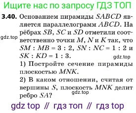 ГДЗ Геометрия, 10 класс Учебник, авторы: Мерзляк Аркадий Григорьевич, Поляков Виталий Михайлович, Номировский Дмитрий Анатольевич, издательство Вентана-граф, Москва, 2017, зелёного цвета, страница 32, номер 3.40, Условие