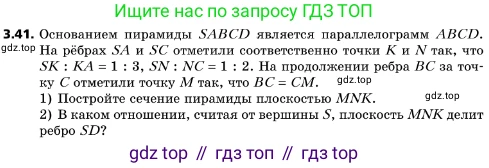 ГДЗ Геометрия, 10 класс Учебник, авторы: Мерзляк Аркадий Григорьевич, Поляков Виталий Михайлович, Номировский Дмитрий Анатольевич, издательство Вентана-граф, Москва, 2017, зелёного цвета, страница 32, номер 3.41, Условие