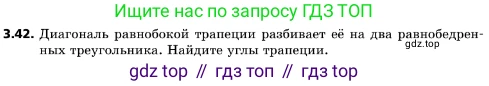 ГДЗ Геометрия, 10 класс Учебник, авторы: Мерзляк Аркадий Григорьевич, Поляков Виталий Михайлович, Номировский Дмитрий Анатольевич, издательство Вентана-граф, Москва, 2017, зелёного цвета, страница 32, номер 3.42, Условие