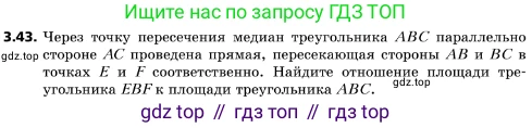 ГДЗ Геометрия, 10 класс Учебник, авторы: Мерзляк Аркадий Григорьевич, Поляков Виталий Михайлович, Номировский Дмитрий Анатольевич, издательство Вентана-граф, Москва, 2017, зелёного цвета, страница 32, номер 3.43, Условие