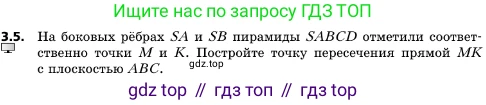 ГДЗ Геометрия, 10 класс Учебник, авторы: Мерзляк Аркадий Григорьевич, Поляков Виталий Михайлович, Номировский Дмитрий Анатольевич, издательство Вентана-граф, Москва, 2017, зелёного цвета, страница 26, номер 3.5, Условие