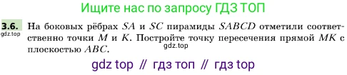 ГДЗ Геометрия, 10 класс Учебник, авторы: Мерзляк Аркадий Григорьевич, Поляков Виталий Михайлович, Номировский Дмитрий Анатольевич, издательство Вентана-граф, Москва, 2017, зелёного цвета, страница 27, номер 3.6, Условие