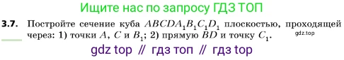 ГДЗ Геометрия, 10 класс Учебник, авторы: Мерзляк Аркадий Григорьевич, Поляков Виталий Михайлович, Номировский Дмитрий Анатольевич, издательство Вентана-граф, Москва, 2017, зелёного цвета, страница 27, номер 3.7, Условие