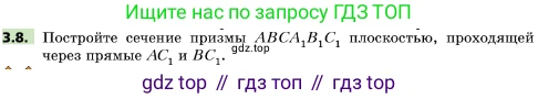 ГДЗ Геометрия, 10 класс Учебник, авторы: Мерзляк Аркадий Григорьевич, Поляков Виталий Михайлович, Номировский Дмитрий Анатольевич, издательство Вентана-граф, Москва, 2017, зелёного цвета, страница 27, номер 3.8, Условие
